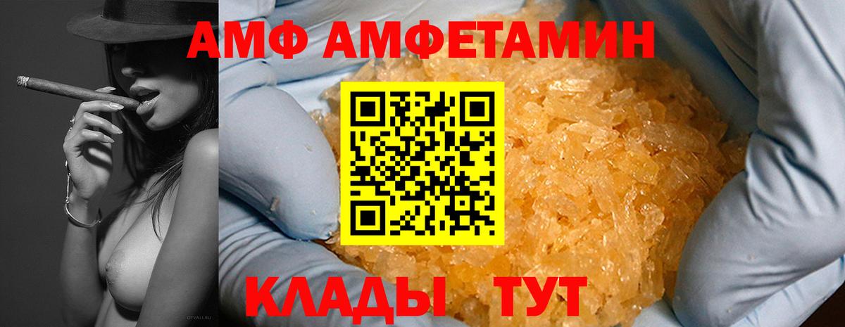 Amphetamine VHQ  Вход с VPN  ОМГ ОМГ как войти  Улан-Удэ 
