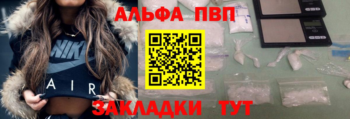 A-PVP кристаллы Улан-Удэ