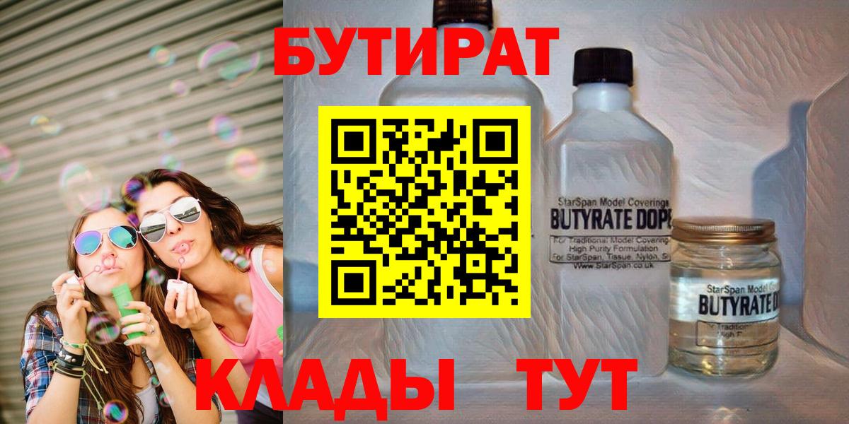 БУТИРАТ BDO Улан-Удэ