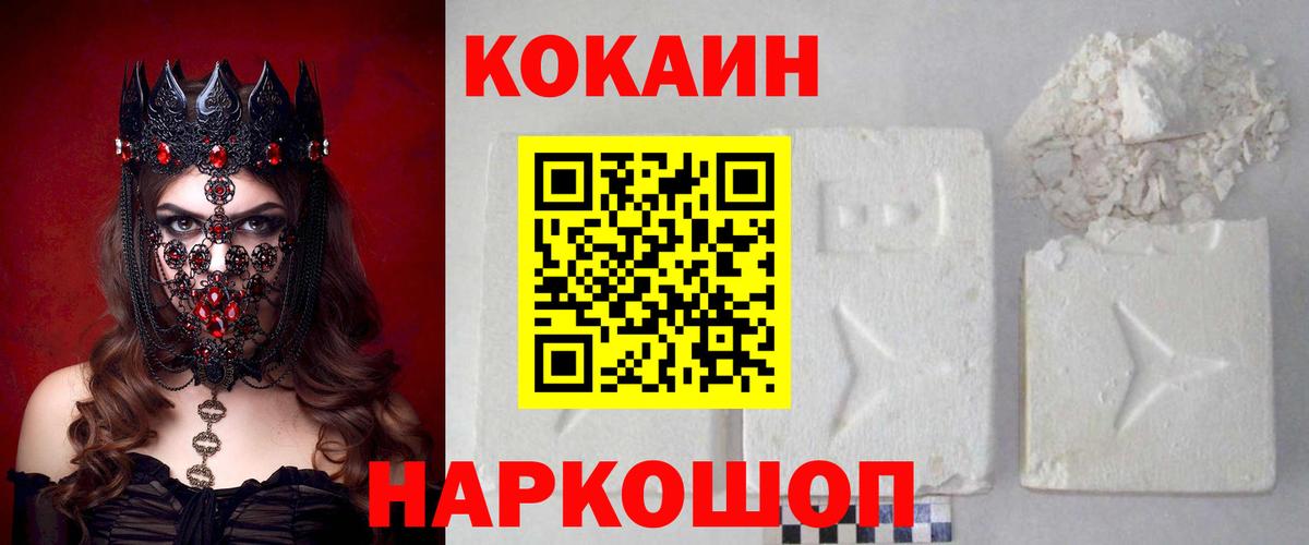 Кокаин Эквадор  COCAIN  Улан-Удэ  Вход с VPN 