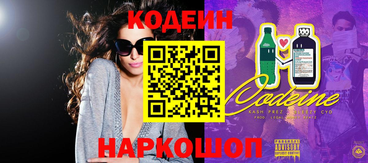 Codein Purple Drank  Вход с VPN  Улан-Удэ 
