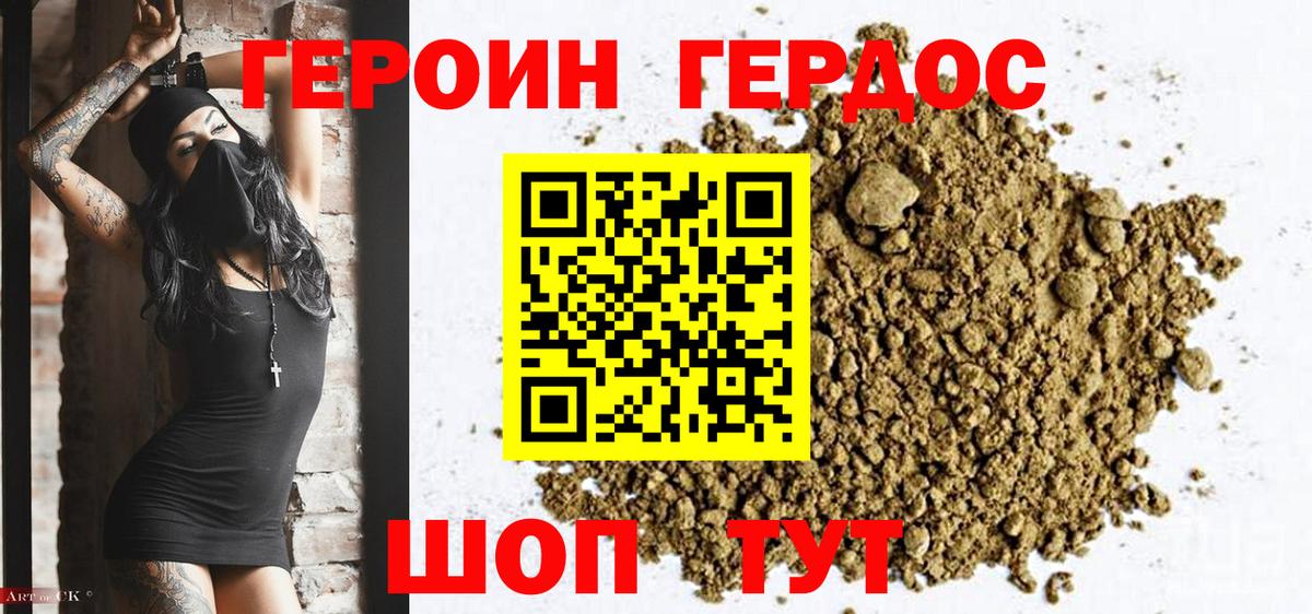 Героин Heroin  Вход с VPN  Улан-Удэ 