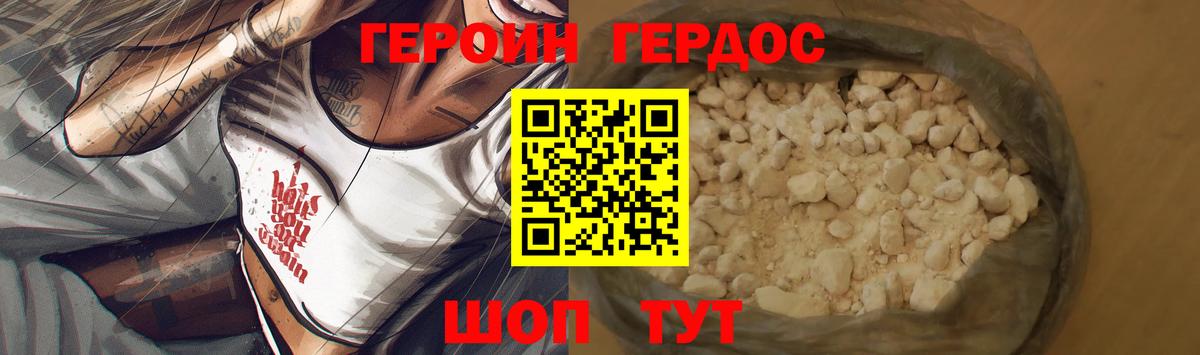 ГЕРОИН Heroin Улан-Удэ